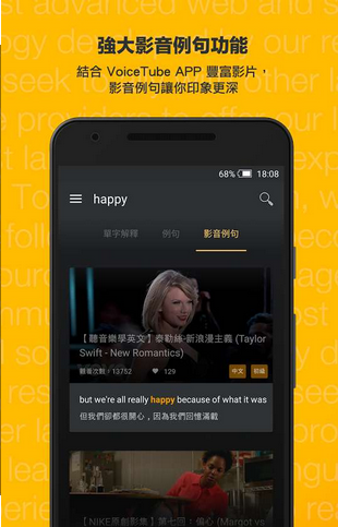 VoiceTube 影音字典软件截图1