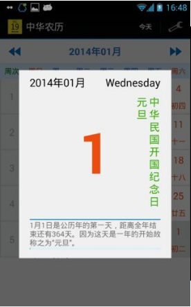 中华农历软件截图1