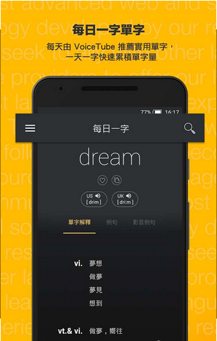 VoiceTube 影音字典软件截图1