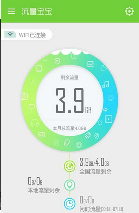 流量宝宝软件截图1