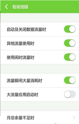 流量宝宝软件截图1