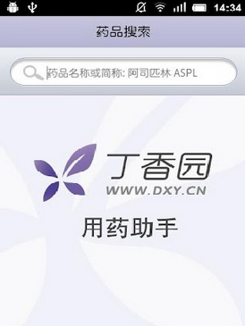 丁香园用药助手软件截图1