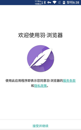 羽·浏览器软件截图1