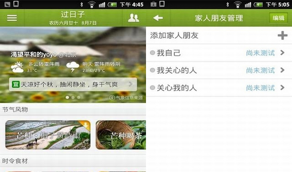 过日子软件截图1