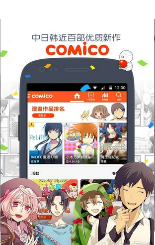 comico漫画软件截图1