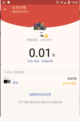 机器人5号之微信红包软件截图1