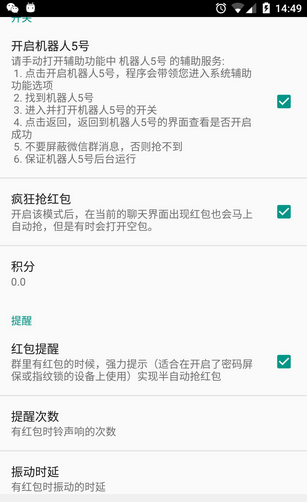 机器人5号之微信红包软件截图1