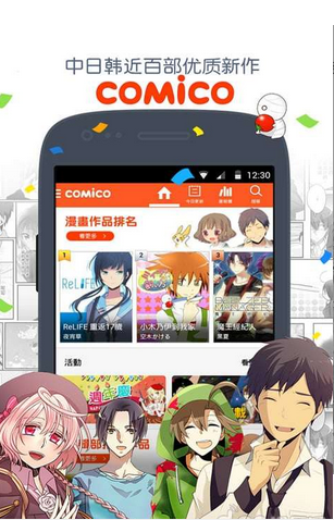 comico漫画软件截图1