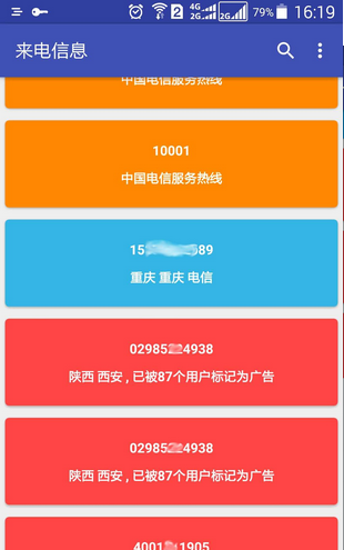 来电信息软件截图1