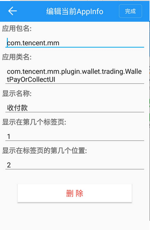 应用页面跳转软件截图1