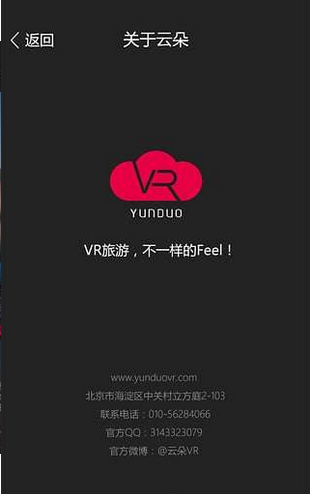 云朵VR软件截图1