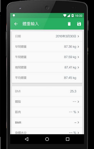体重管理器软件截图1