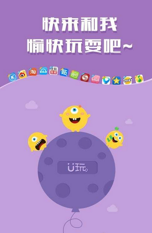 U玩软件截图1