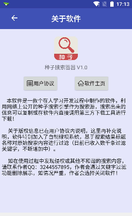 种子资源搜索器软件截图1