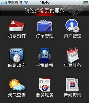 东航移动E软件截图1