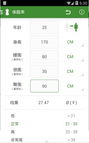 体重指数计算器软件截图1