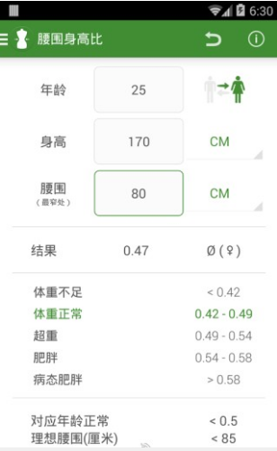 体重指数计算器软件截图1