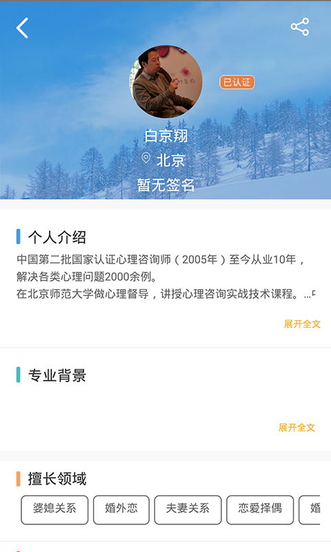 贝壳心理软件截图1