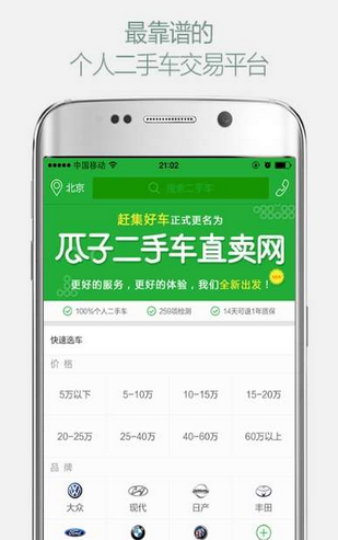瓜子二手车软件截图1