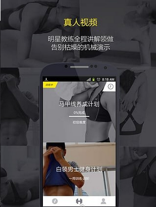 健身时刻软件截图1