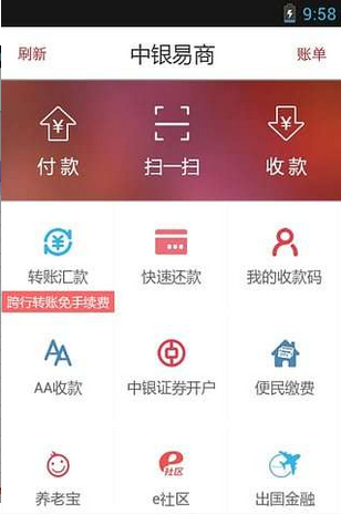 中银易商软件截图1