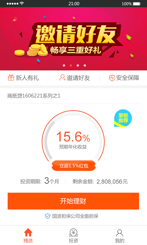 普汇云通软件截图1