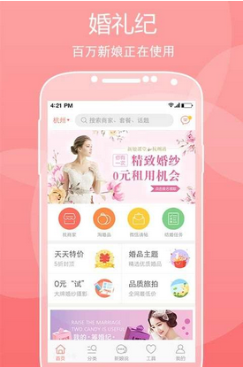 婚礼纪-结婚必备软件截图1