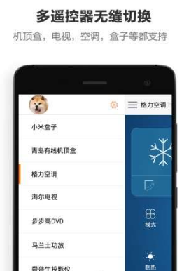 遥控专家酷控软件截图1