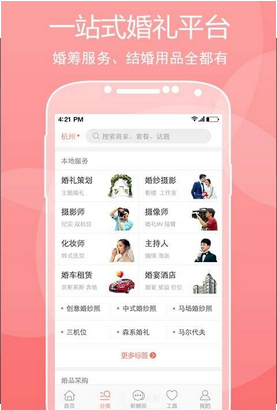 婚礼纪-结婚必备软件截图1