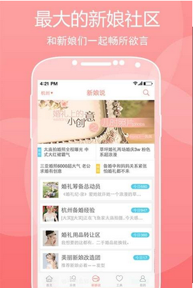 婚礼纪-结婚必备软件截图1