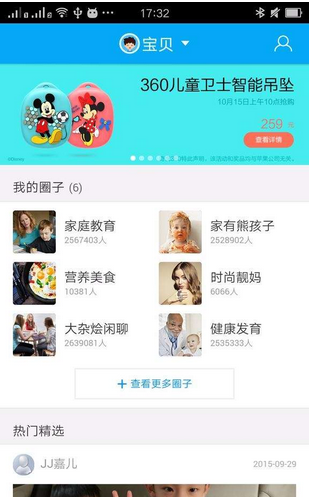 360儿童卫士软件截图1