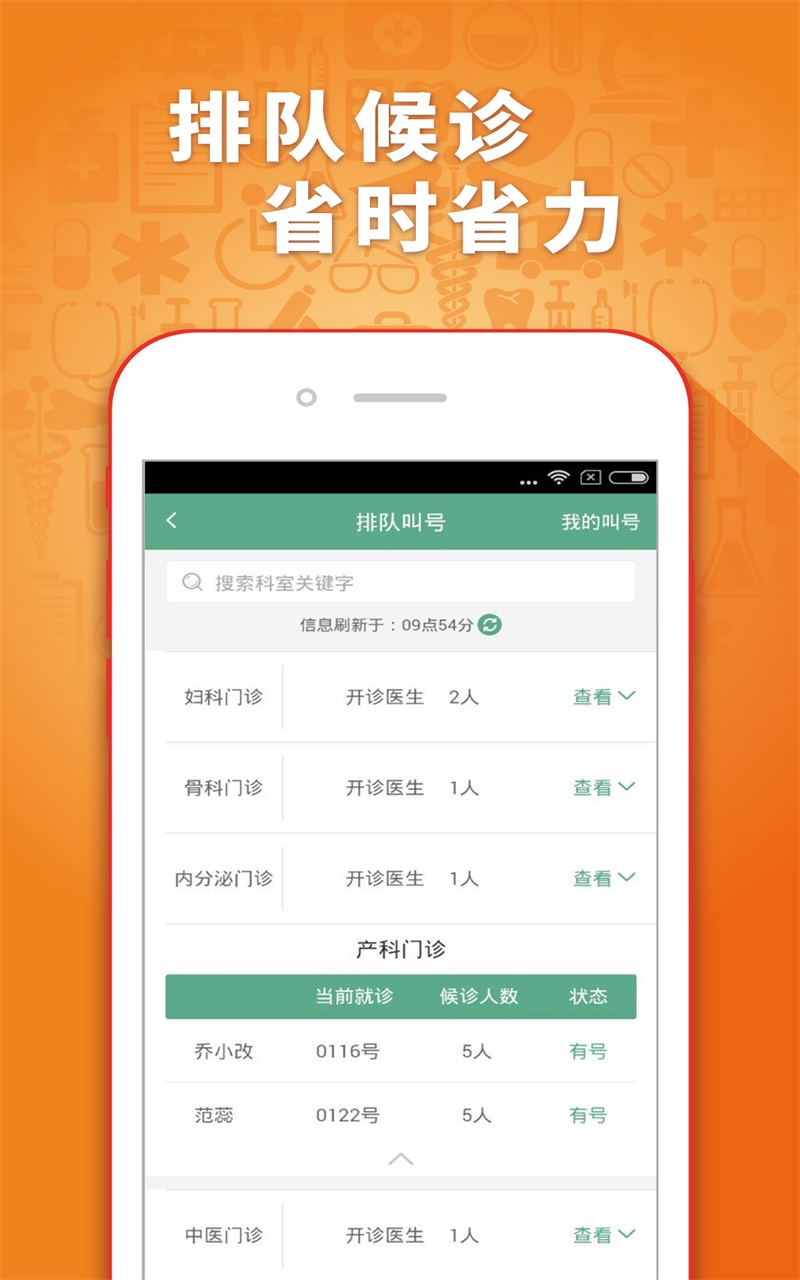 趣医院软件截图1