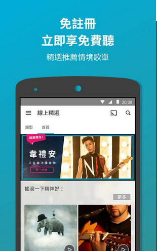 KKBOX音乐软件截图1