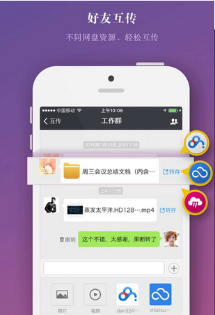 云搬家软件截图1