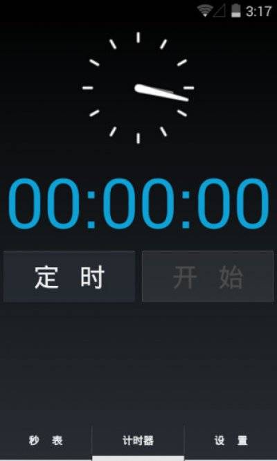 秒表计时器软件截图1