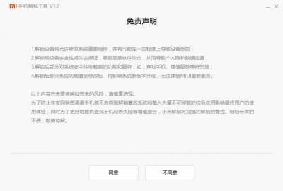 小米手机解锁工具软件截图1