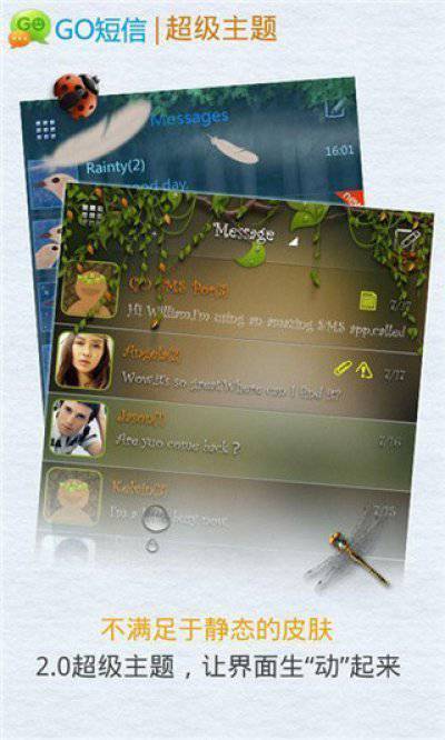 GO短信加强版软件截图1