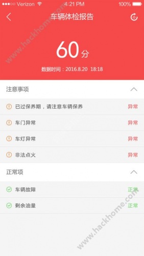 江淮车联网软件截图1