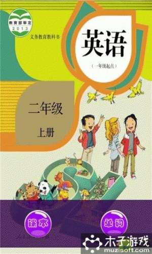 小学英语二年级上软件截图1