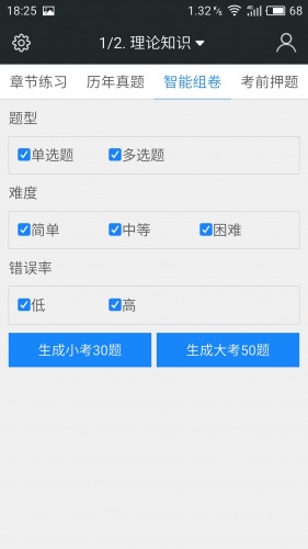 三级企业人力资源管理师题库软件截图4