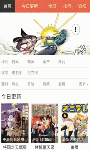 每日流行漫画书阅读器软件截图1