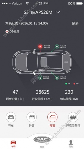 江淮车联网软件截图1