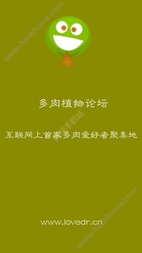 我爱多肉软件截图1