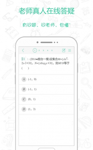 学霸搜题神器软件截图1