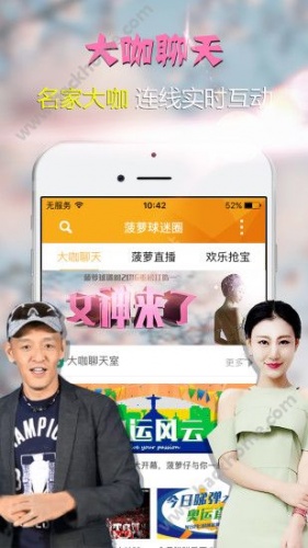 波罗球迷圈软件截图1