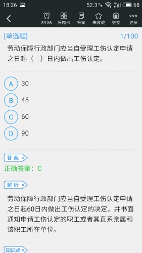 三级企业人力资源管理师题库软件截图1