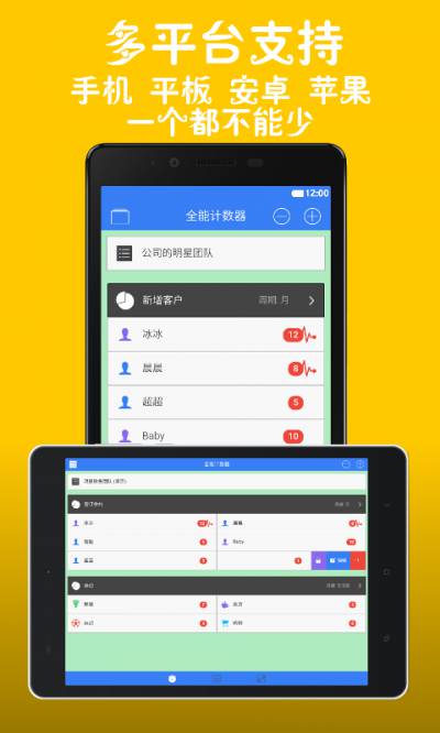 全能计数器软件截图1