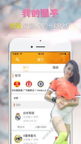 波罗球迷圈软件截图1