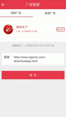 微传天下软件截图1