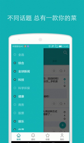 闻趣软件截图1